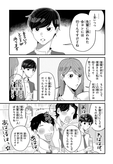 恋が分からない男女の話② 