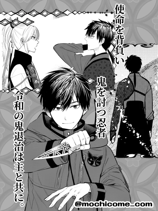 ✦·.⋆  『四百四鬼』-シヒャクシキ- 1巻発売まであと3日 ⋆.·✦

桃太郎に忠誠を尽くす忍者・猿彦。
過酷な運命が動き出す!

#四百四鬼 