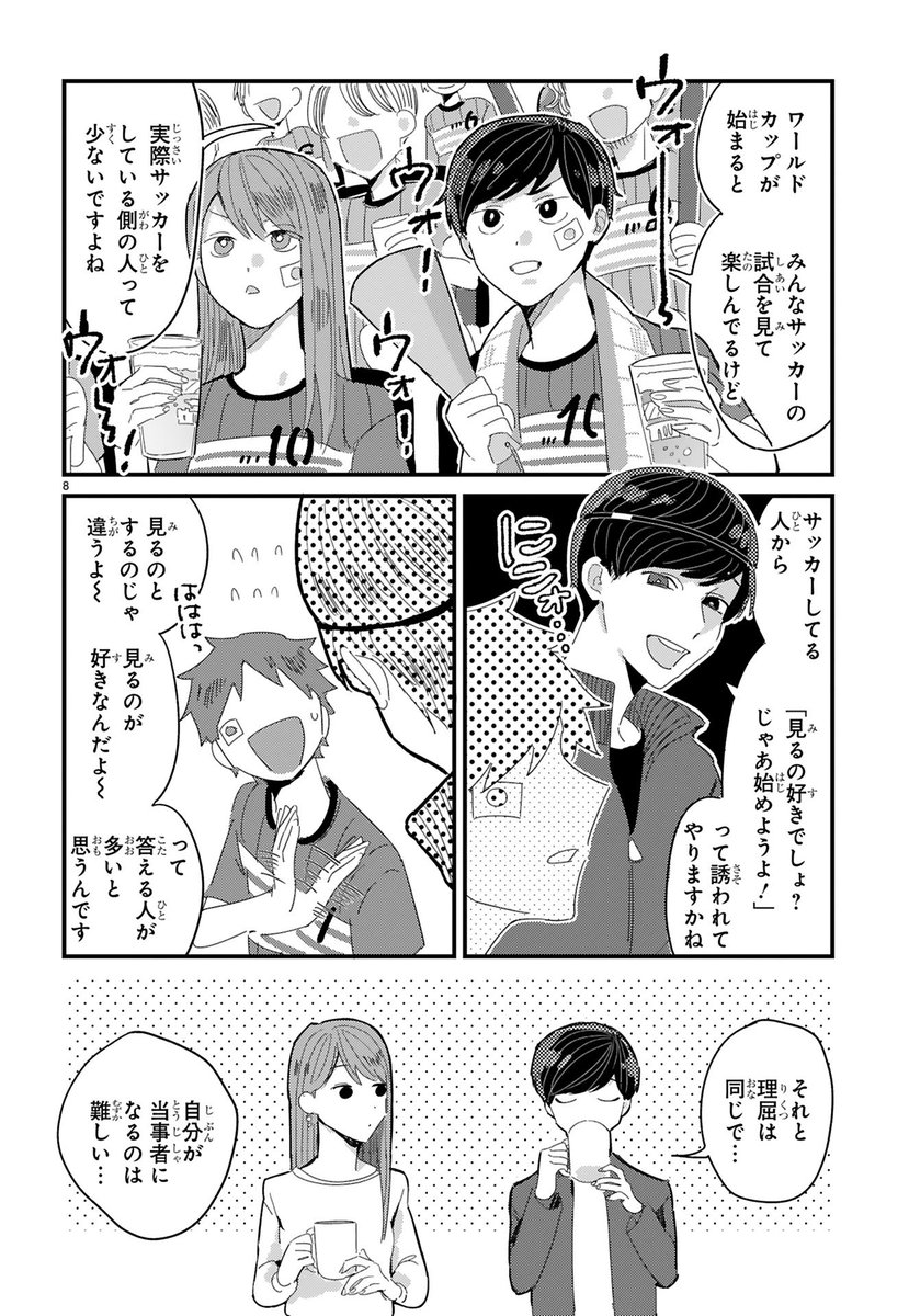 恋が分からない男女の話② 