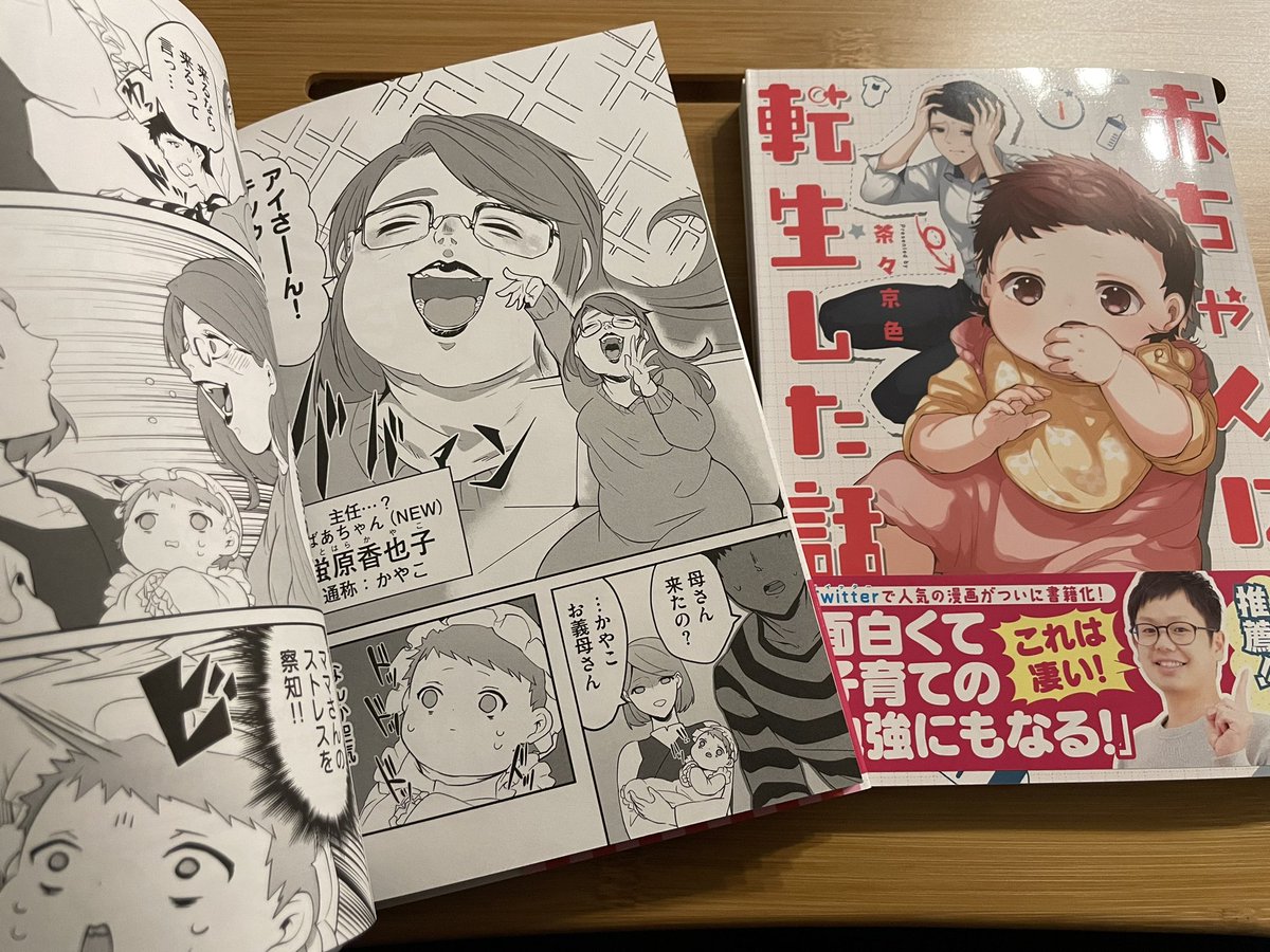 わー!!!きた!!読んだ!
すごい、漫画だ…!紙分厚い…印刷きれい…漫画になってる、書籍になってる…! 