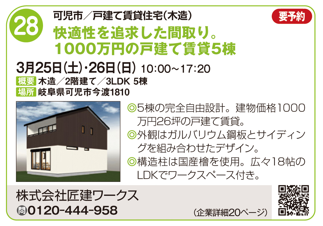 shouken_works's tweet photo. 今月に発行された「オーナーズスタイル東海版2023年春号」に2月と3月に開催するイベント情報を掲載しています😆

もし見かけた際には目に停めて頂けると嬉しいです💕

イベントの詳細は弊社ホームページにて詳しく掲載しています！
https://t.co/yYC1fbwuoI

#賃貸経営
#土地活用
#大家
#匠建ワークス https://t.co/FVxNdhC1Ci