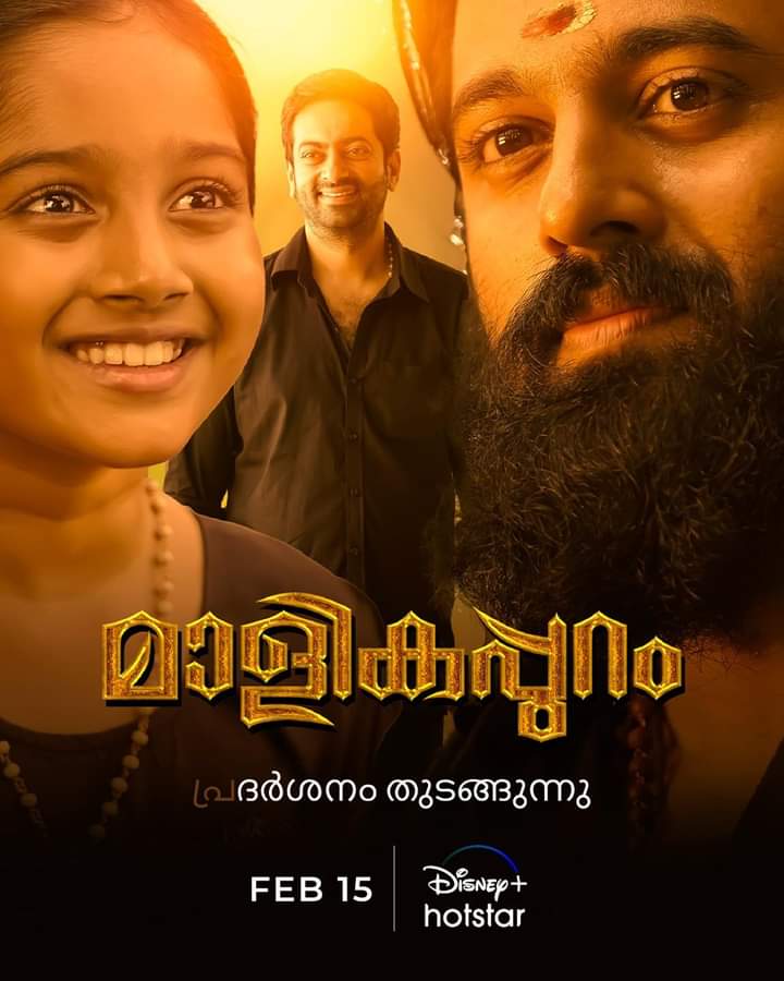 TeashopNair's tweet image. Streaming Alert - MEGA #BLOCKBUSTER #Malikappuram streaming now via #DisneyPlusHS 👏🔥

#UnniMukundan