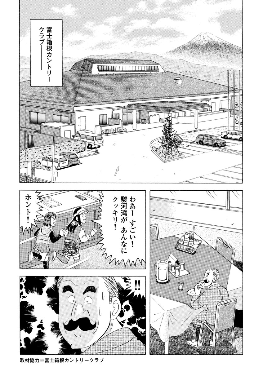 石井さだよしゴルフ漫画シリーズ第19弾「転ばぬ先の -健康ゴルフの勧め- 2巻」本日2月15日より配信開始!
テクニック以上に必要不可欠ともいえる身体のメンテナンスや病気、怪我について丁寧に解説します!「冬の感染症」「こむら返り」「ヒートショック」他
#石井さだよしゴルフ漫画シリーズ 