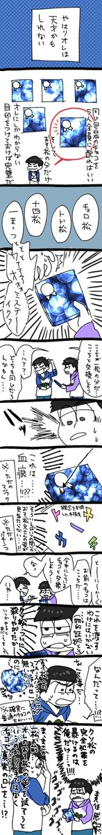 いつか描いたバレンタイン漫画(カラおそ) 