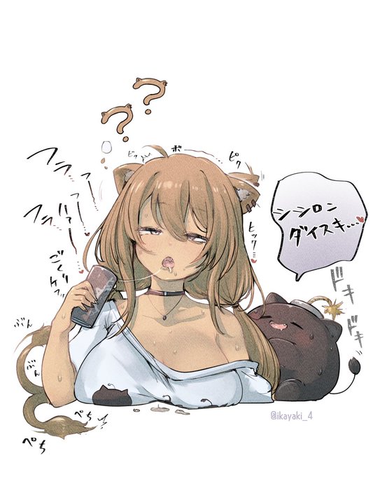呑み過ぎサバンナししろん… 