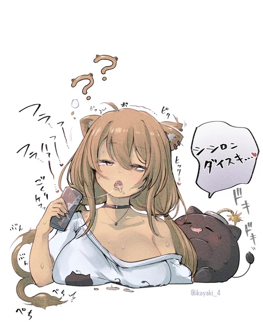 呑み過ぎサバンナししろん… 