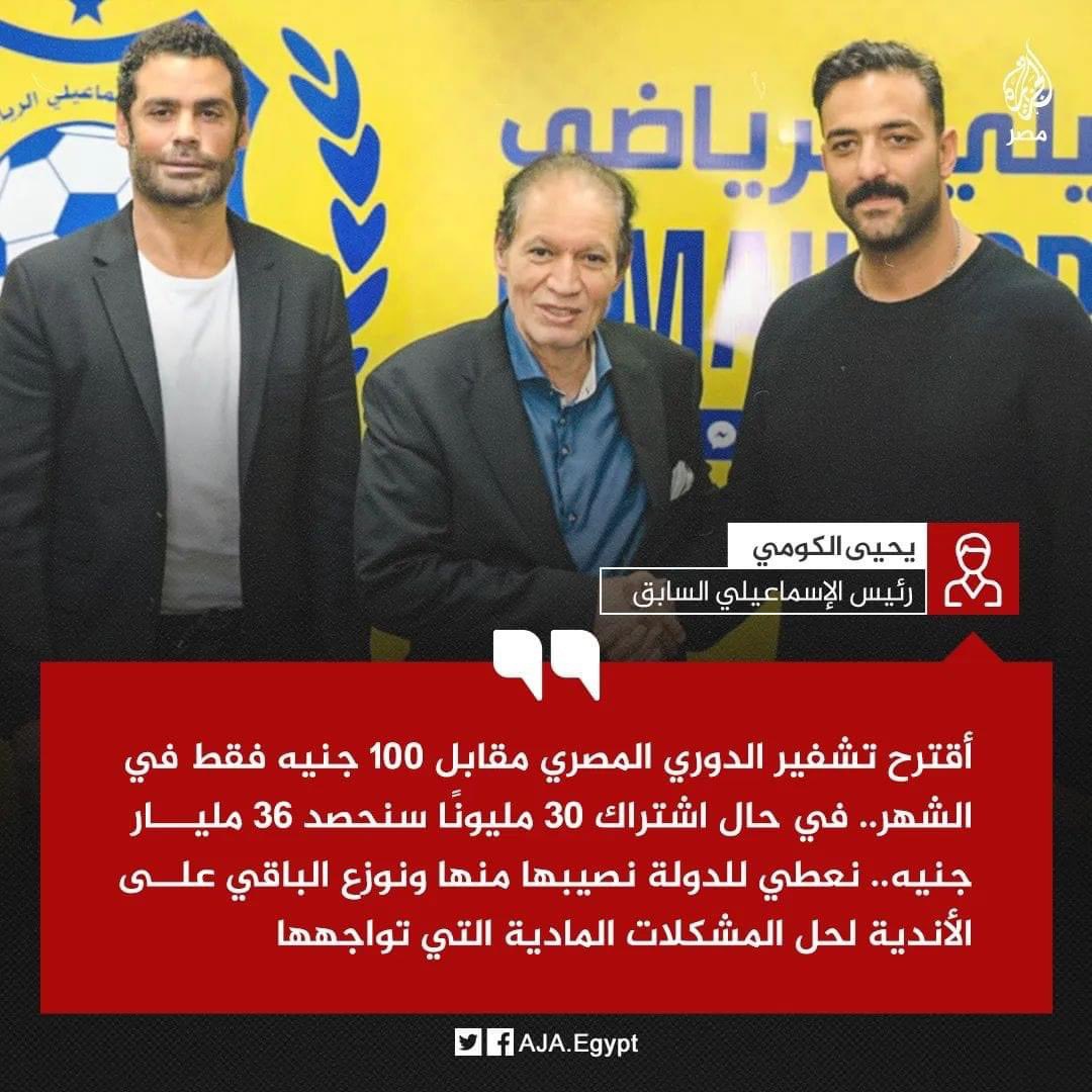 لو كل مواطن دفع ١٠٠ جنيه هنلمّ من بعض ١٠ مليار جنيه ، و بكدة ممكن ندي كل مواطن ١٠٠ جنيه