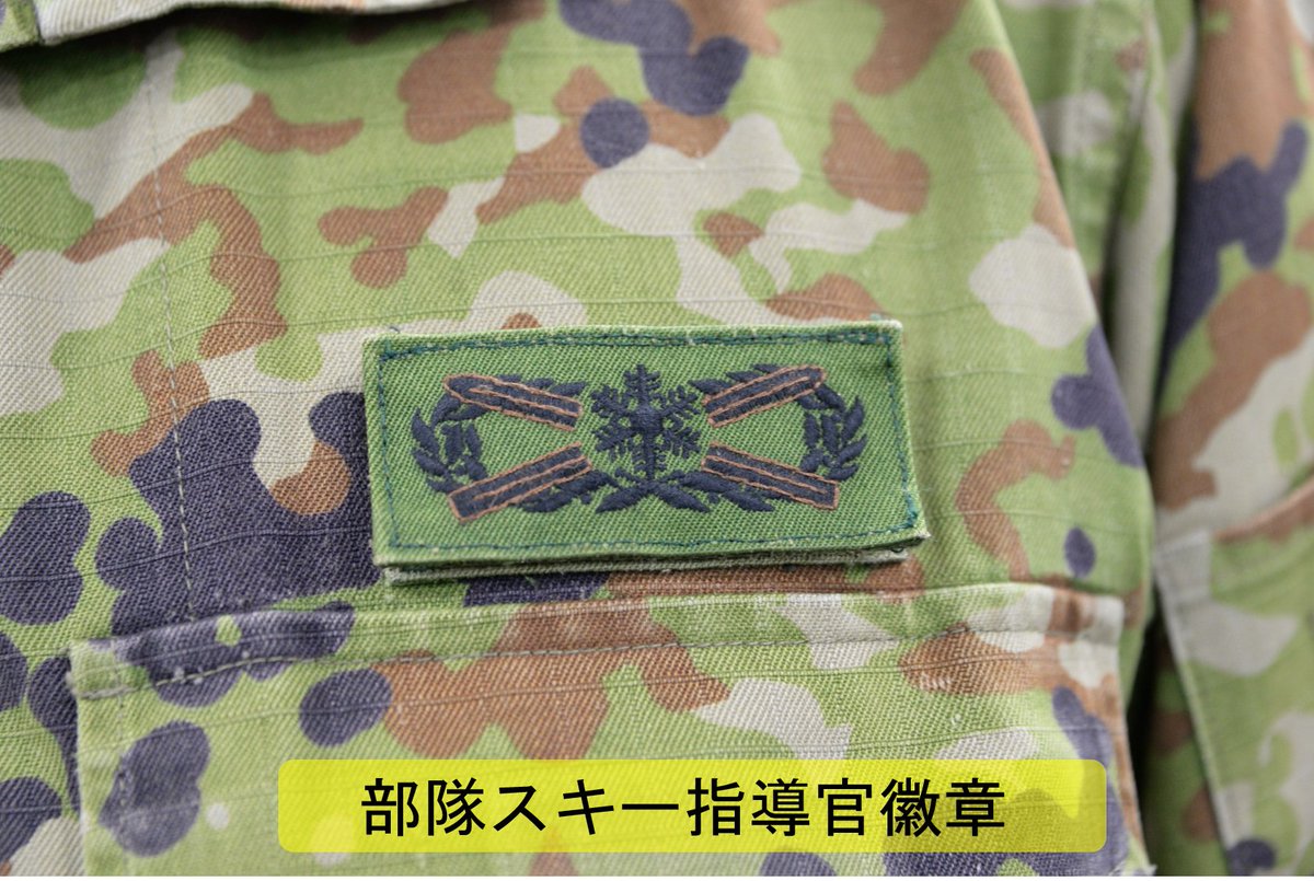 部隊スキー指導官練成訓練 】 #部隊 スキー指導官 の練成訓練が行われ