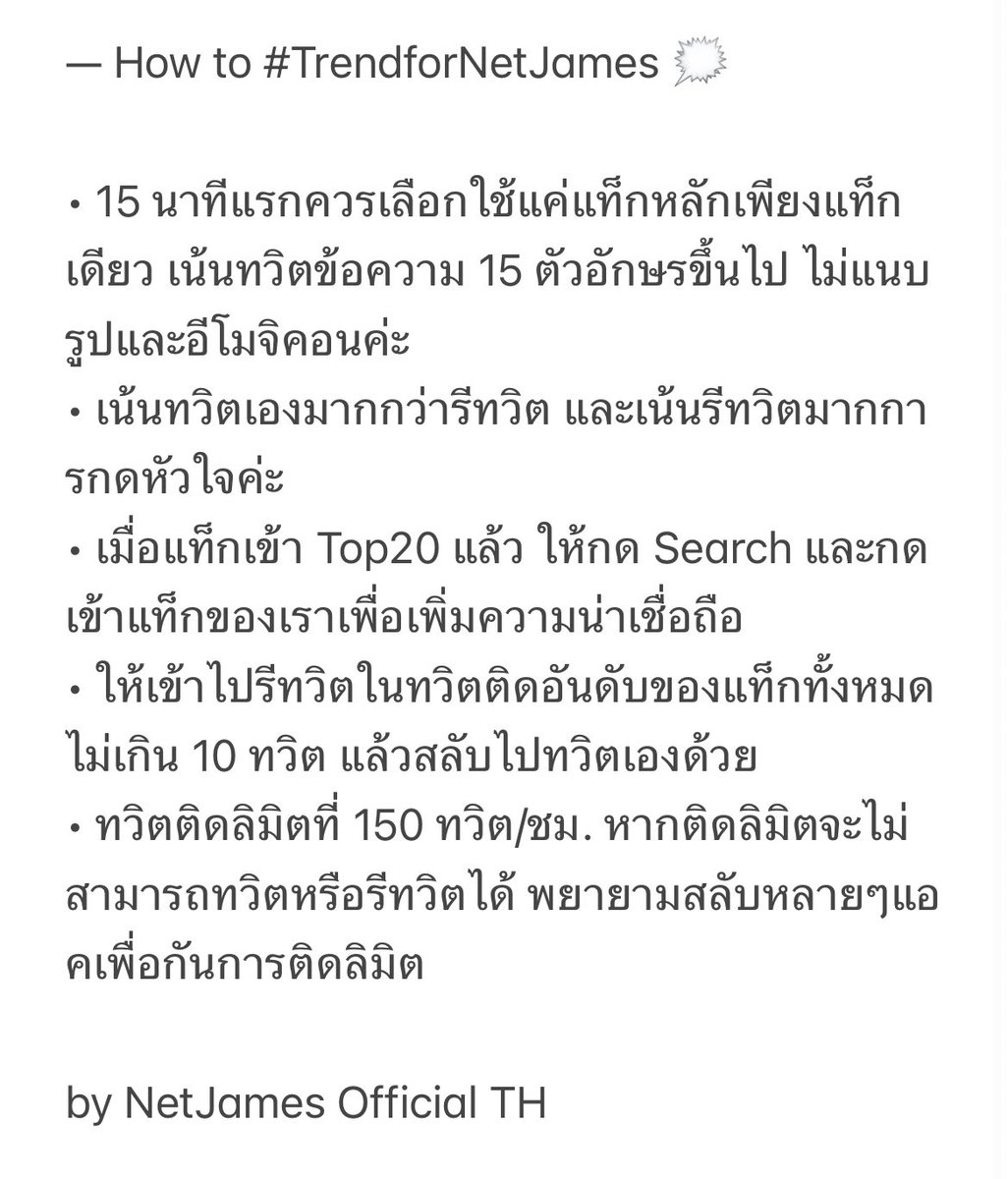 NetJamesOfcTH's tweet photo. — How to #TrendforNetJames 🗯️
ทางบ้านขอแปะคำแนะนำในการเทรนด์อีกครั้งนะคะ ~ และอย่าลืมเช็คว่าทวิตตัวเองติดเงาด้วยนะคะ
เช็คได้ที่ลิ้งค์นี้เลยค่า
🔗https://t.co/nTIZmekA1Y
#NetJames #เน็ตเจมส์
#netsiraphop #JamesSu https://t.co/2fdTfFx4r2