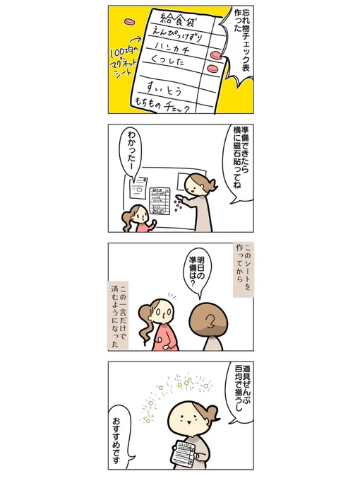 子どもに一日何回も「宿題した?」とか「連絡帳だして」って言うのがストレスなんだって気づいたから声をかける回数を減らすシステム作ったら快適生活始まった話④

#漫画が読めるハッシュタグ #育児絵日記 
