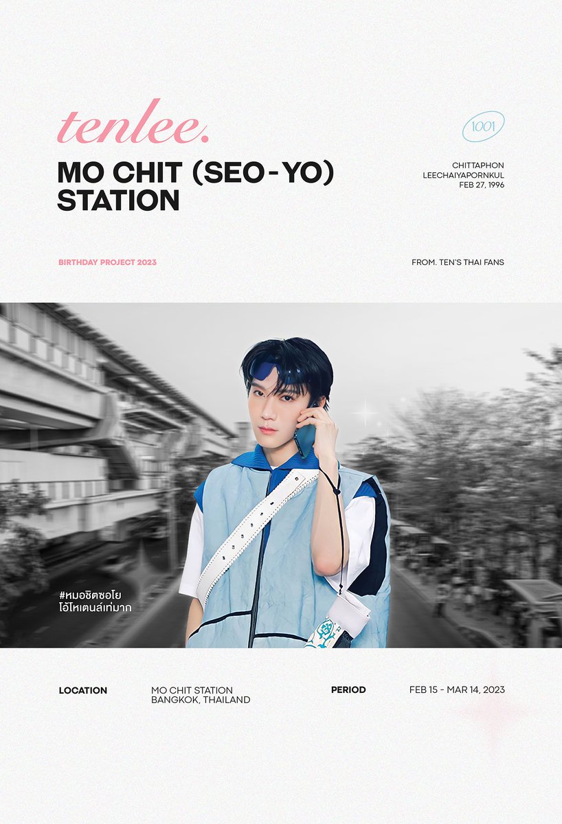 🎂      TEN's BIRTHDAY 2023     🎂
                    - P A R T 3 - 
✨         SPECIAL PROJECT         ✨
⭐️         MO CHIT (SEO-YO)        ⭐️
#หมอชิตซอโยโอ้โหเตนล์เท่มาก
🇹🇭 BKK, THAILAND
📆 2023.02.15-03.14
💙 #TEN_BDAY2023 FROM THAI FANS
#TENLEE #เตนล์ #李永钦 #テン #텐