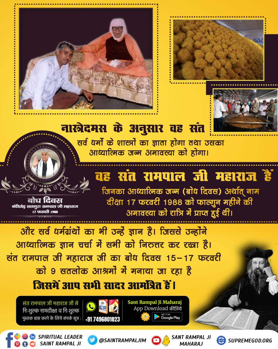 #SantRampalJiBodhDiwas
क्यों न याद करें 17 फरवरी के इस दिन को जब एक संत ने अपने आध्यात्मिक सफर की शुरुआत की ओर देखते ही देखते सामाजिक पाखण्डवाद की बेड़ियां तोड़ते हुए करोड़ों लोगों को आध्यात्म की राह पर लगा दिया।
2 Days Left For Bodh Diwas