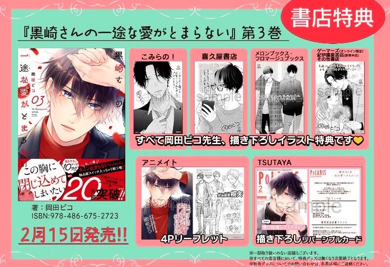 直営限定アウトレット 黒崎さんの一途な愛がとまらない 3
