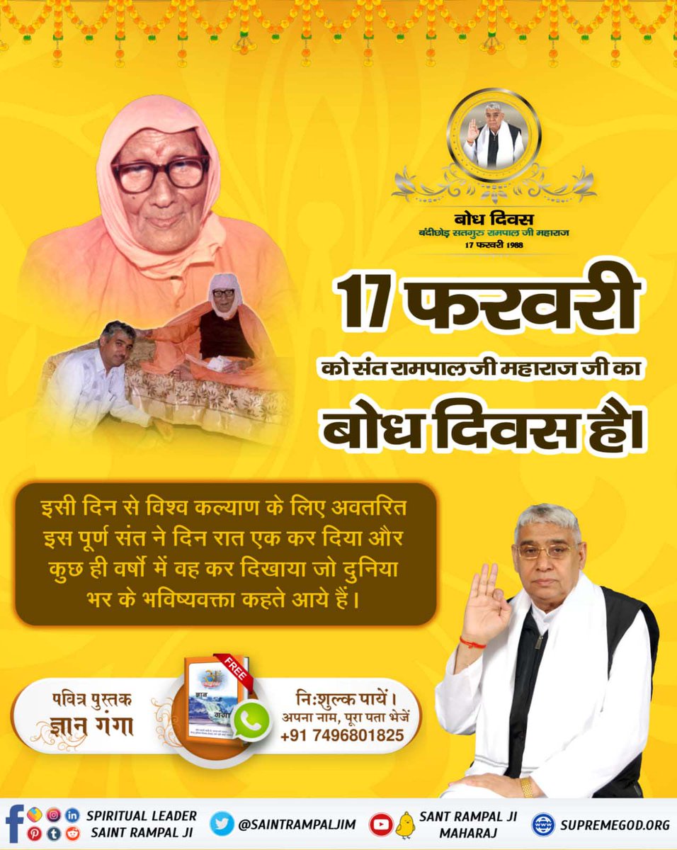 #SantRampalJiBodhDiwas
17 फरवरी संत रामपाल जी महाराज जी के बोध दिवस के उपलक्ष्य में संत गरीबदास जी की अमर वाणी का पाठ 9 सतलोक आश्रमों में चल रहा है जिसमें महाप्रसाद के साथ-साथ समाज सुधार की अद्भुत बानगी देखने को मिल रही है।
2 Days Left For Bodh Diwas