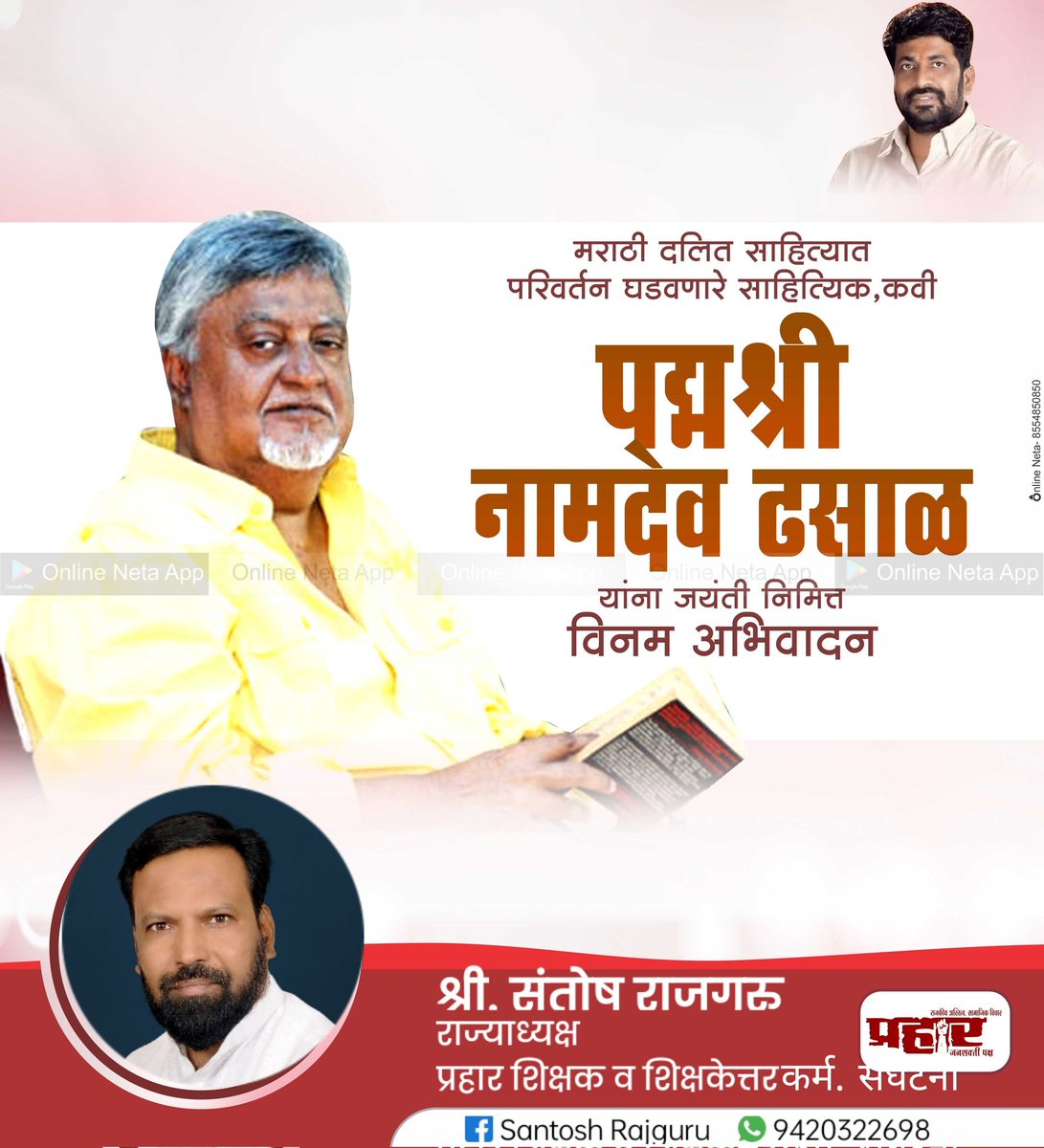 SANTOSH07146911's tweet image. पद्मश्री नामदेव ढसाळ यांच्या जंयतीनिमित विनम्र अभिवादन !