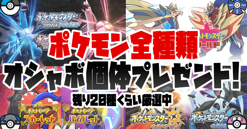 imakilo_net's tweet photo. ポケモン系YouTuberやってます！

毎週 月 水 金 は20:30からライブ配信中！
オシャボ個体を厳選してプレゼント！

休日は奥さんが歴代シリーズ初見で実況中！

たまーに実写Vlogもやってます！

オシャボ個体は配信中コメントもらえればいつでも配布しますので遊びに来てくださいー！
