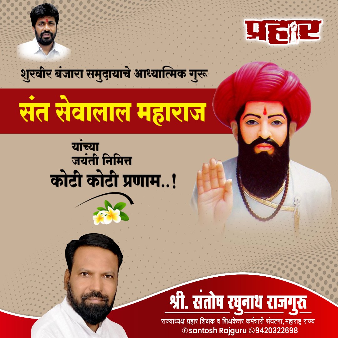 SANTOSH07146911's tweet image. जय संत सेवालाल