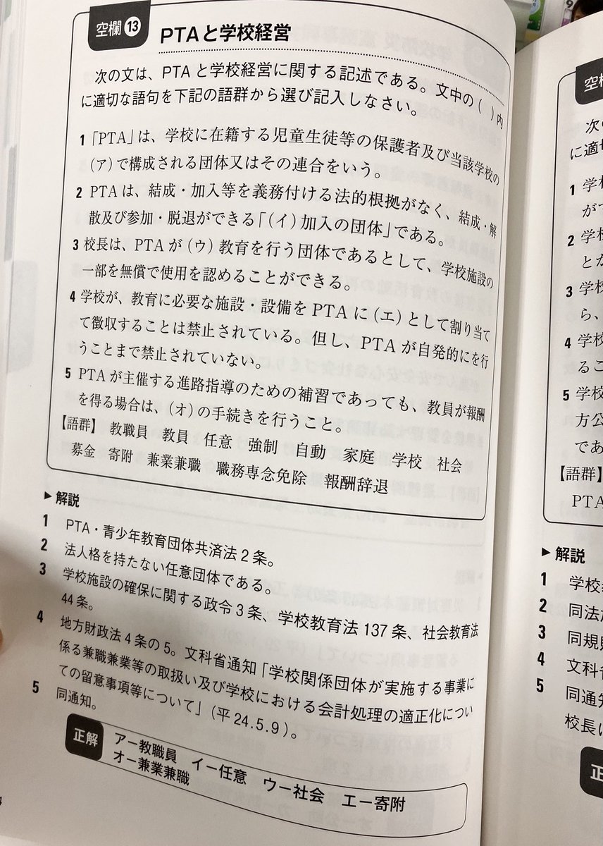 校長・教頭・教育管理職試験問題集。