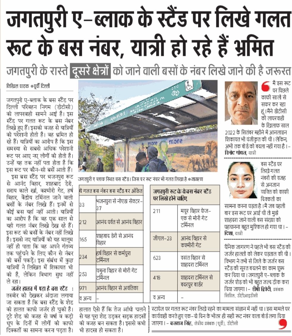 NikhilPlive's tweet photo. डीटीसी ने किया ब्लंडर, जगतपुरी रूट पर लिख दिए भजनपुरा रूट के बस नंबर

15 फरवरी, 2023, पूर्वी दिल्ली संस्करण, दैनिक जागरण✒️🗞️
@JagranNews 
@kgahlot 
#DTC
#DTIDC https://t.co/v6FwNceor1