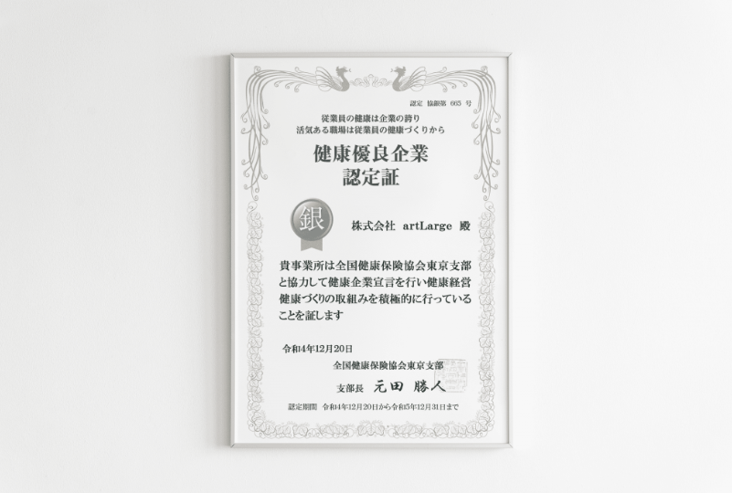 artLarge's tweet photo. 【NEWS】
/
健康優良企業(銀)に認定されました🎉
\
https://t.co/BAqargrdBO
引き続き、従業員の健康維持と働きやすい職場の環境づくりに取り組み、積極的な健康経営を推進していきます。
#健康優良企業 #健康経営 #artLarge https://t.co/6q8xcJKDtk