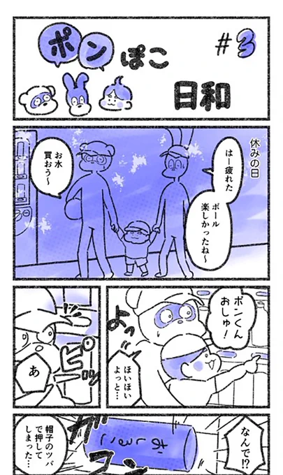 くちばしが小さい
#ポンぽこ日和 #育児漫画 