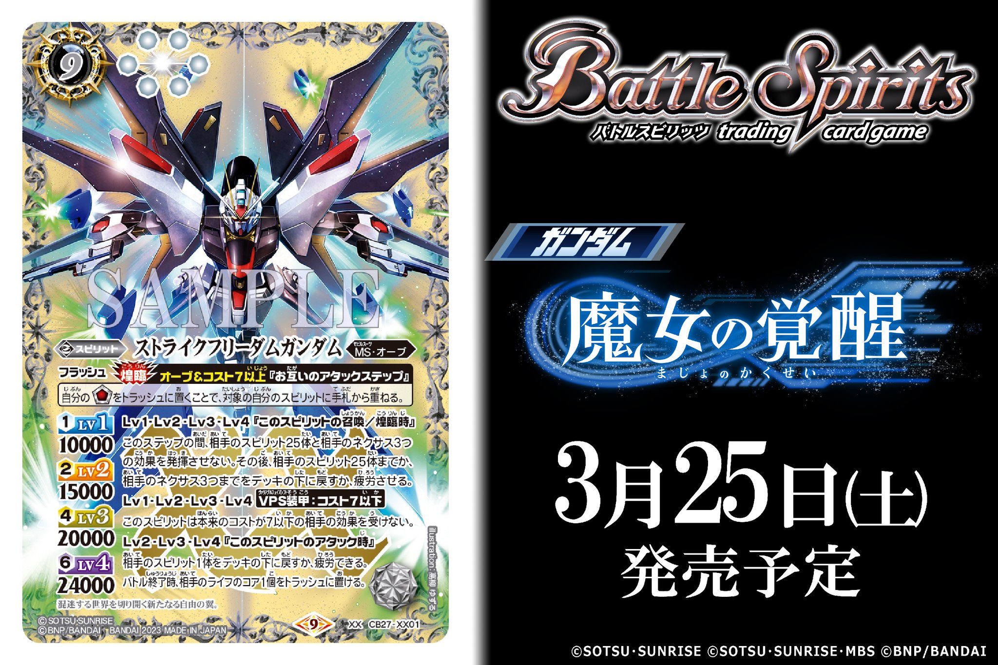 バトルスピリッツ ストライクフリーダムガンダム XX 3枚 - バトル バトルスピリッツ ストライクフリーダムガンダム XX 3枚 - バトル