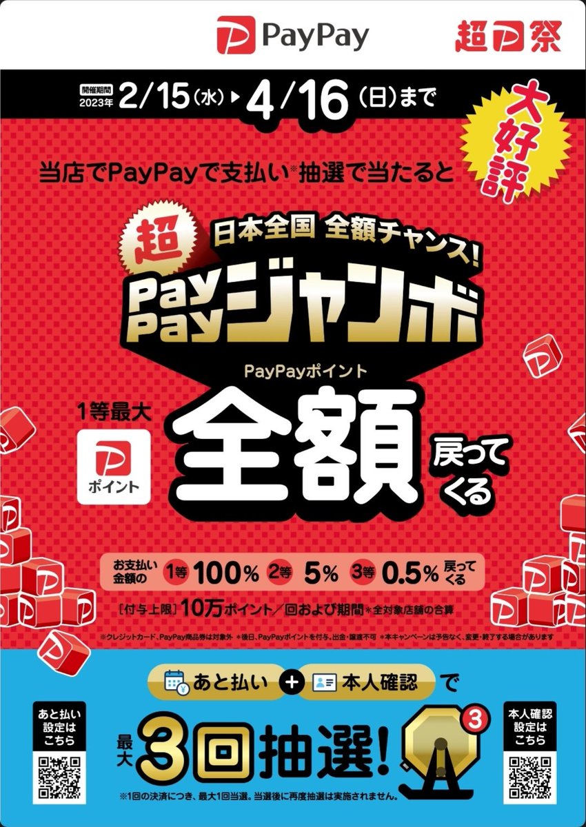 HERBSで超ペイペイジャンボがご利用いただけます！😲💓

PayPayでのお支払い後、抽選でPayPayポイントが1等最大全額戻ってくる「日本全国全額チャンス！超PayPayジャンボ（２０２３年）」が本日スタート😘

PayPayでのお支払いで、お得にお買い物してみませんか？