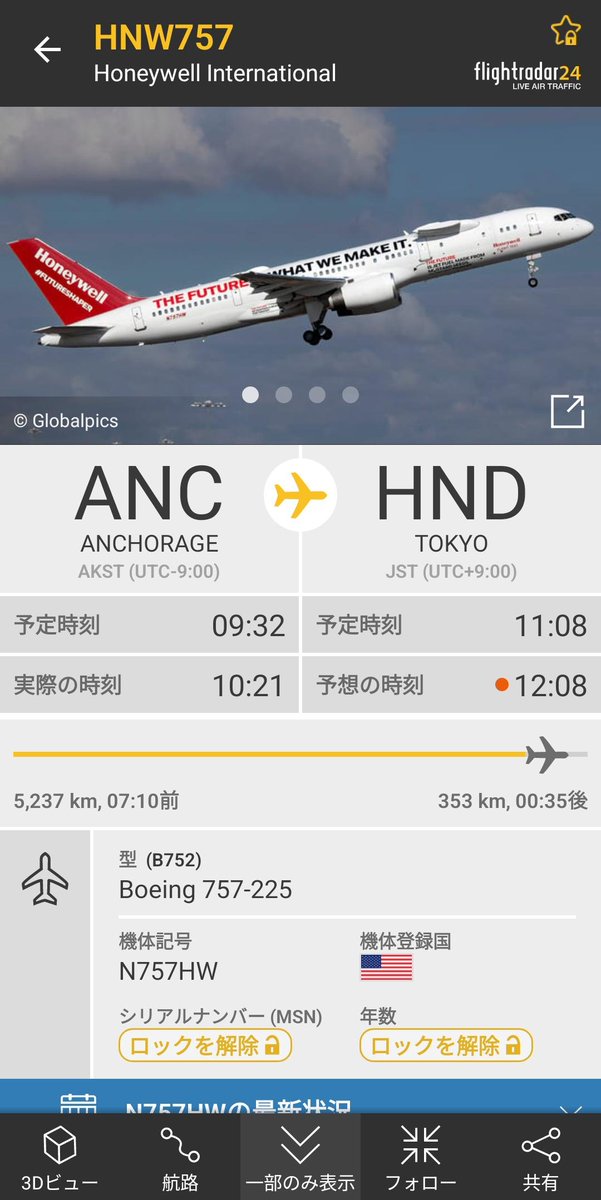 HNW757 開始 Anchorage - Tokyo fr24.com/HNW757/2f32ddb0