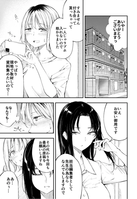 エロ漫画家と担当編集さんの百合
作者:ふらつ(@fulakko )
原案:デス山ハナ子
#創作百合
#百合妄想アンソロ 