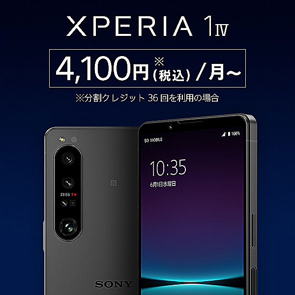 tenin_sato's tweet photo. 「【プライスダウン】『Xperia 1 IV』『Xperia 1 IV Gaming Edition』SIMフリーモデルがそれぞれ25,300円の大幅値下げ! ストア価格149,600円から」ソニーショップ★テックスタッフ|https://t.co/tyq4zKxiOa
#SONY #Xperia1IV #ソニーストア #価格 #SIMフリー #XQCT44 #ゲーミングギア #XperiaStream https://t.co/DKODB3xXHh