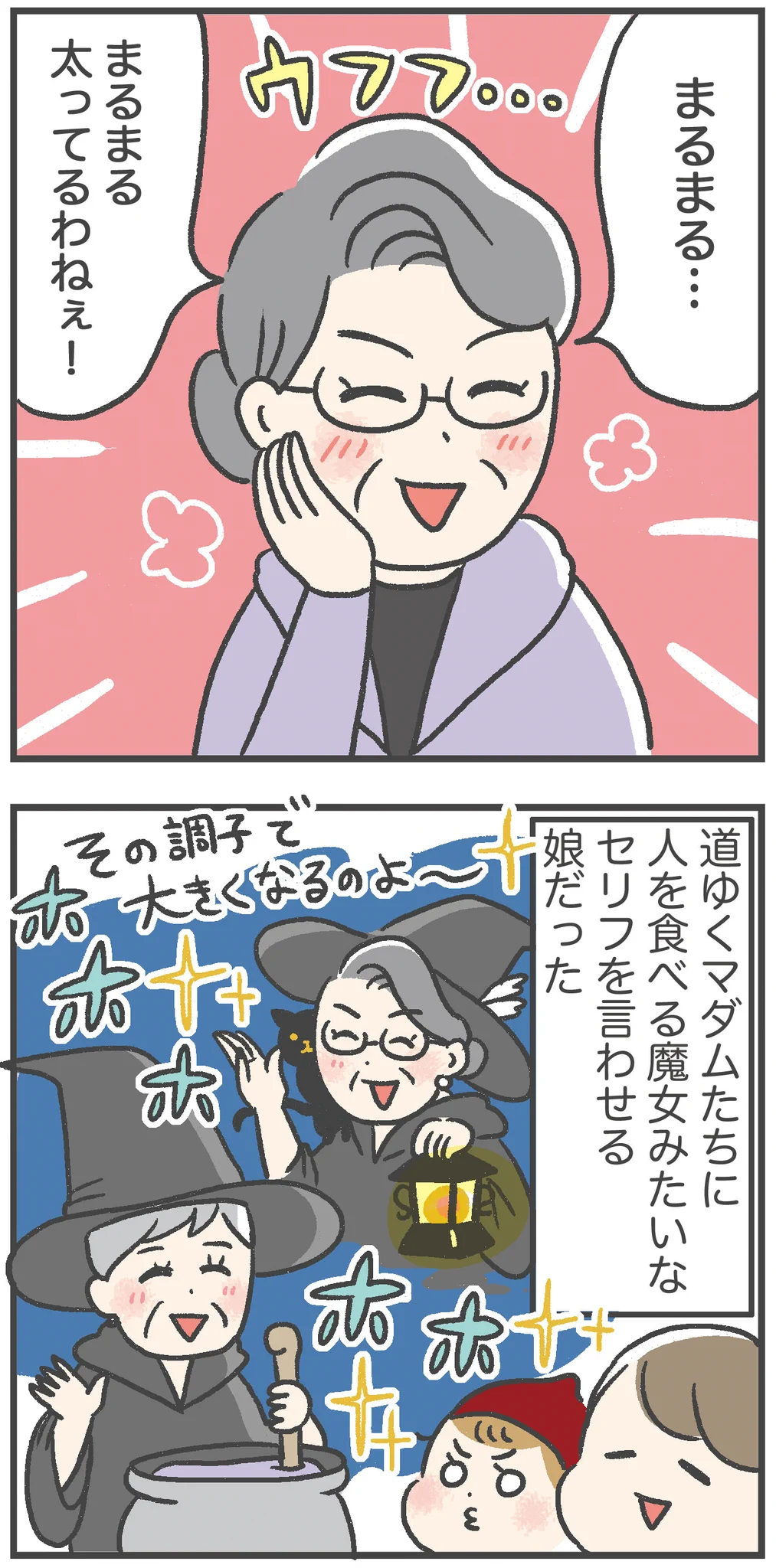 ムチムチボディの娘と歩いていると「優しい魔女たち」に遭遇する。