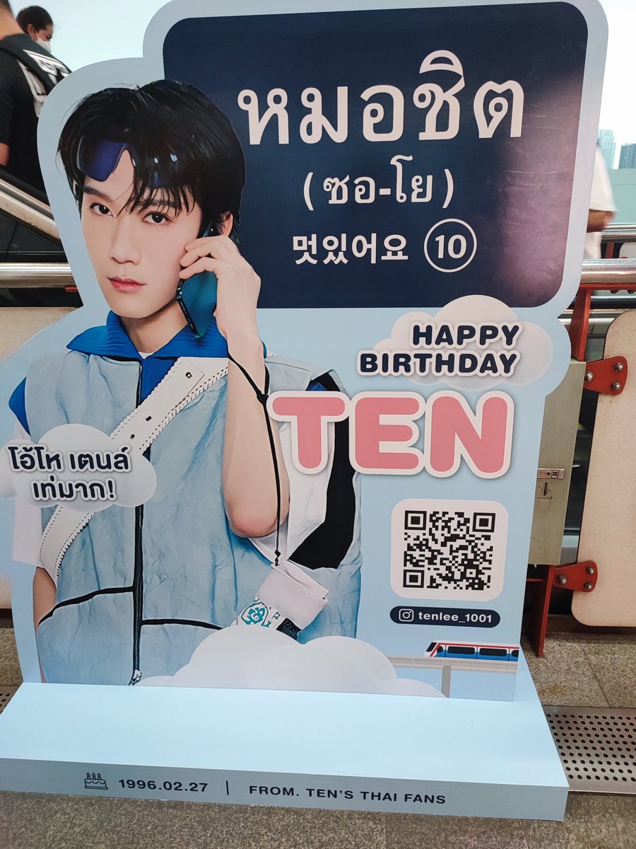 ไม่ใช่แฟนคลับแต่เจอแล้ว