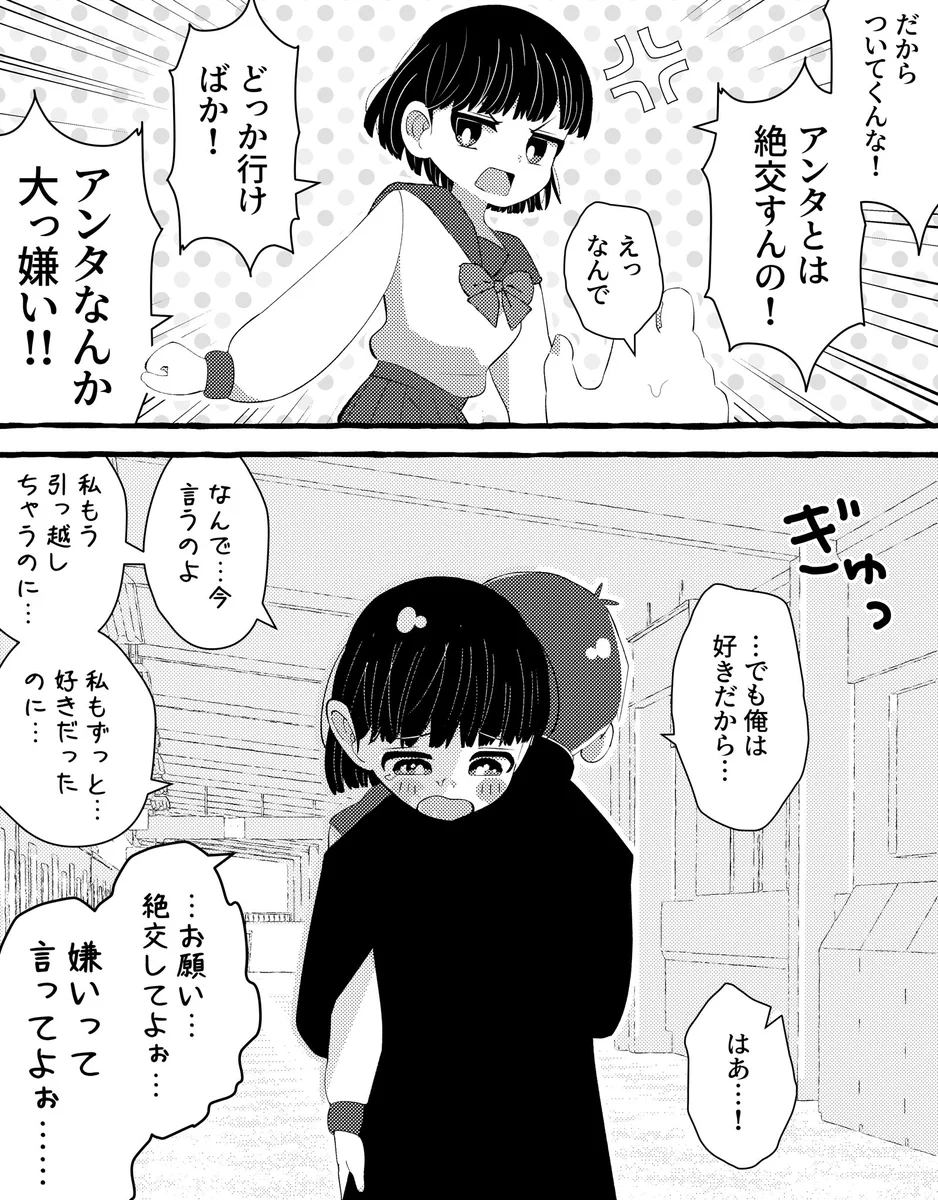 「大っ嫌い」と言ったけど…数年後に結婚する幼馴染！
