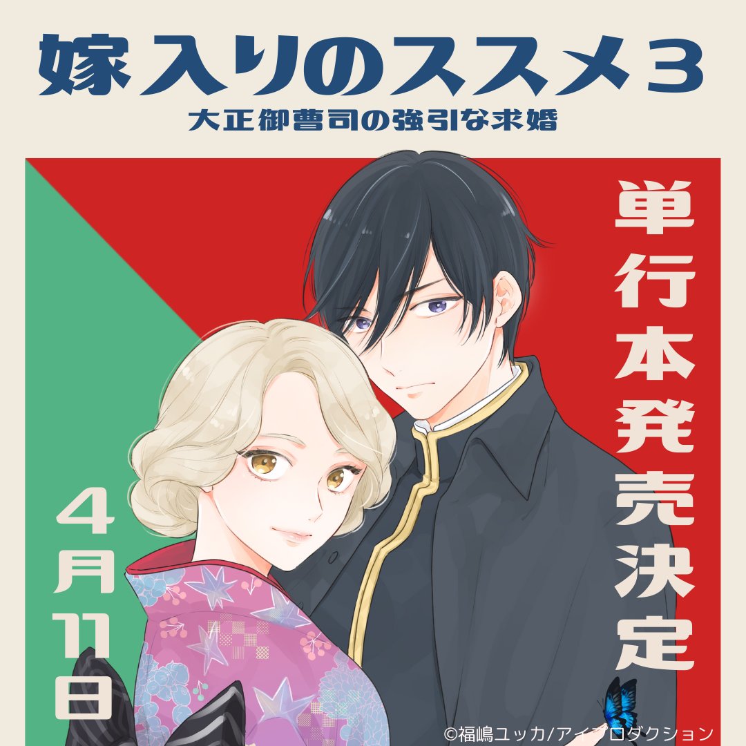 お買得】 嫁入りのススメ3 rightanglehoboken.com