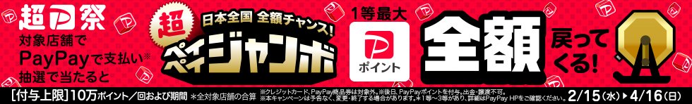 ＼DLsiteでもペイペイジャンボ！／

日本全国全額チャンス！超ペイペイジャンボ
2023年2月15日(水) 0:00～2023年4月16日(日) 23:59

paypay.ne.jp/event/matsuri2…
キャンペーン期間中、PayPay決済をご利用いただく毎に抽選が行われます。