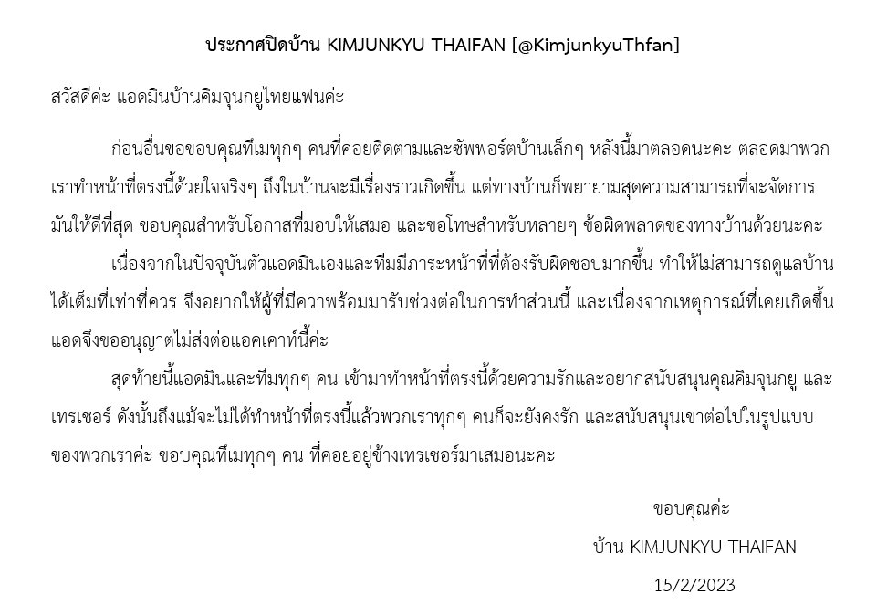 ประกาศปิดบ้าน KIMJUNKYU THAIFAN [<a href="/KimjunkyuThfan/">KIMJUNKYU THAIFAN 🐨 CLOSED</a>]

กรณีต้องการติดต่อทางบ้านยังสามารถ DM ติดต่อได้ค่ะ