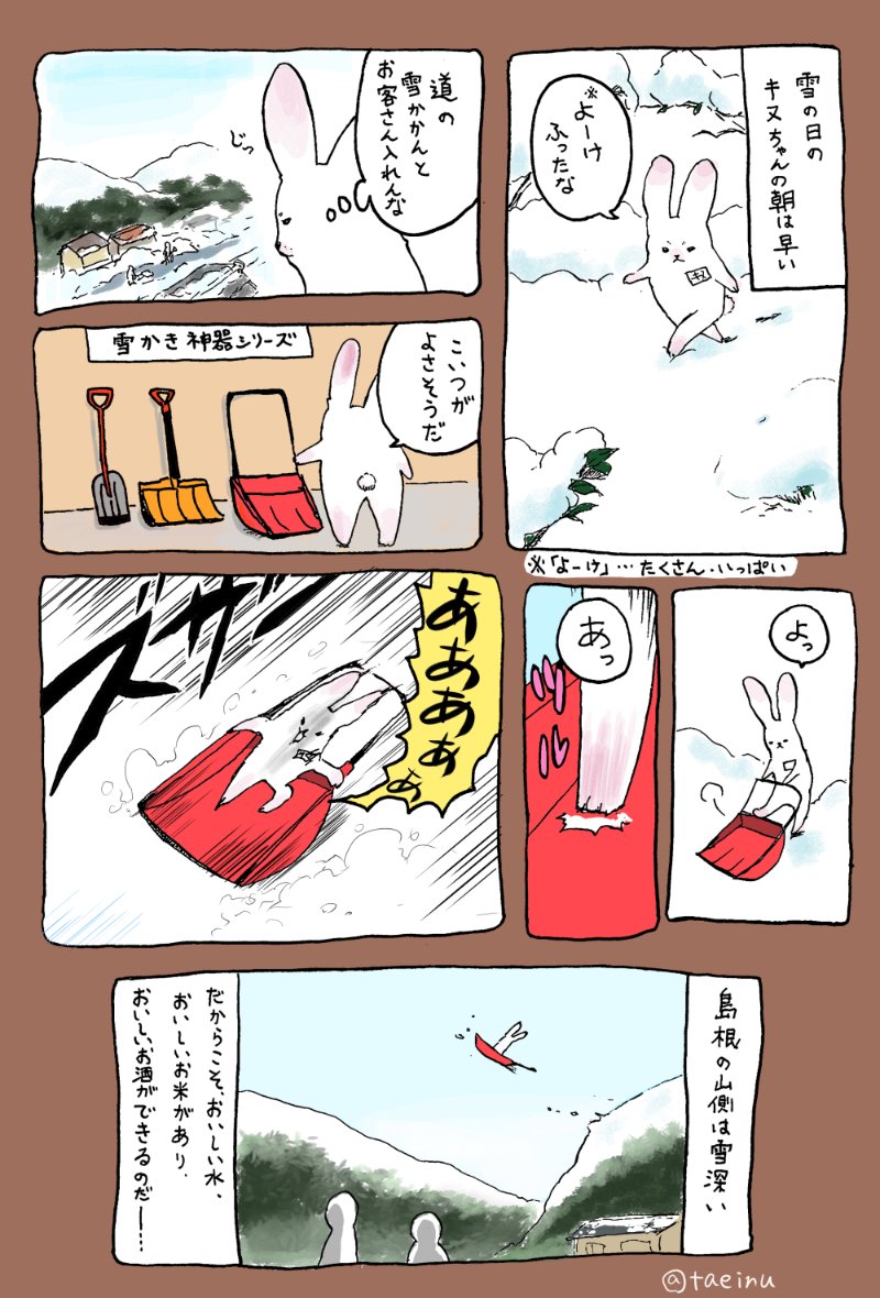 @AkanaBrewing この度は参加させていただいてありがとうございました、そして、こちら勝手に描いたきぬちゃん漫画ですのでご査収ください。
飯南町は「たくさん、いっぱい」という言葉を「がいに」をつかうか「ごうに」を使うかわからず中とって「ようけ」になりました。 