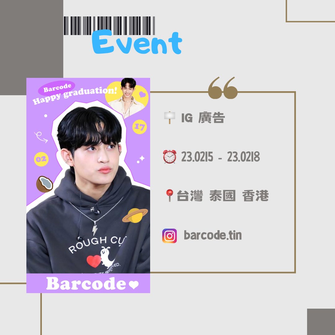 mycodewithunits's tweet image. 230217 🥳
Happy Graduation！Barcodetin🥥
小編們準備了應援活動，歡迎大家分享認證💜
📣Event: Instagram Story AD 
⏰Date
:2023.02.15-02.18
📍 Location
: Thailand、Hong kong、Taiwan
Be bold,Be courageous, Be your best.
May all your dreams come ture.🥰
#barcodetin