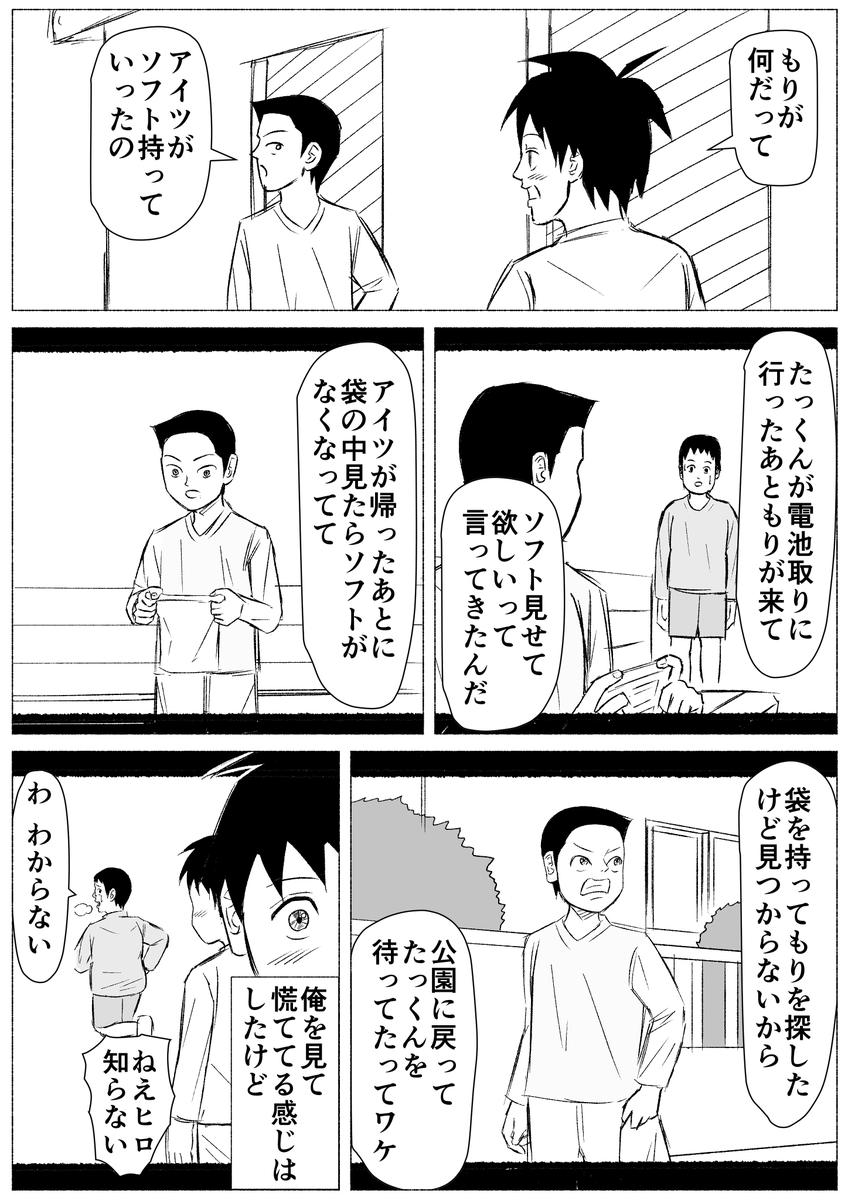 ほっこりたっくん　(9/16)

 #コルクラボマンガ専科　#週刊マンガ専科 https://t.co/HtZ1bU7AeM