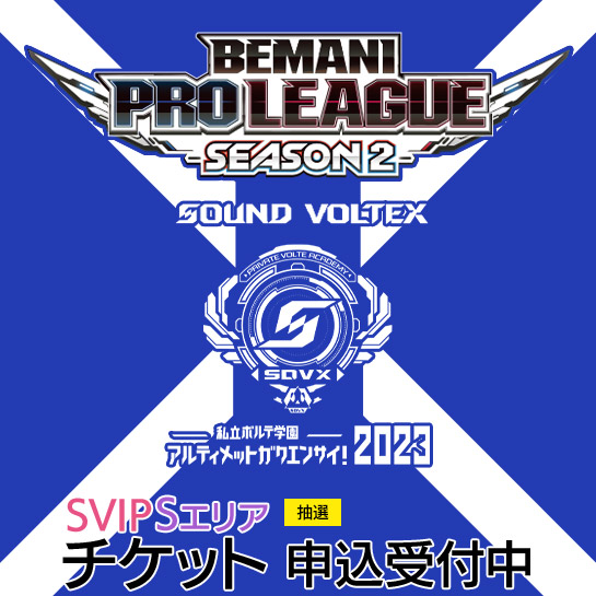 SDVX アルティメットガクエンサイ2023 レジェンダリーモノリス