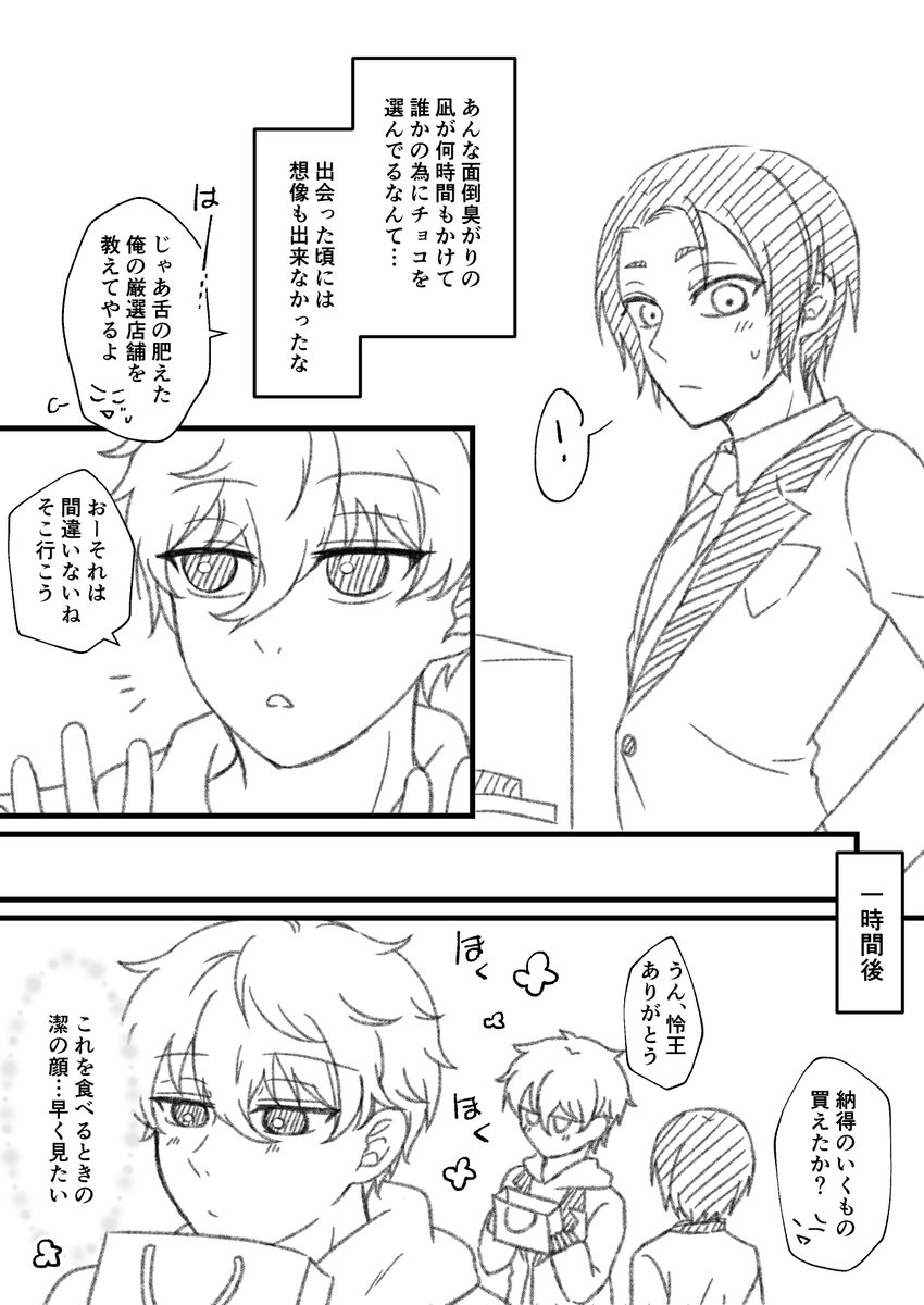 ngis/凪潔
バレンタイン漫画まとめ 