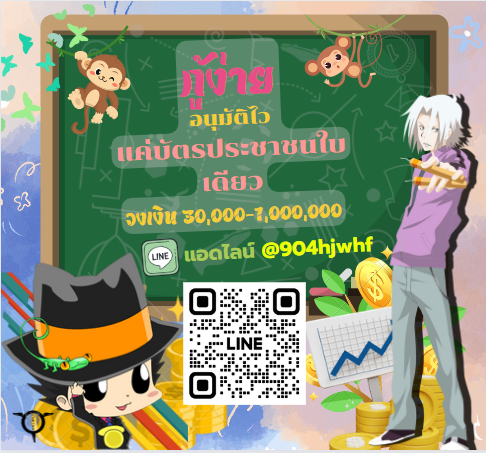 เงินกู้ถูกกฎหมาย
ไม่จำกัดอาชีพและอายุ
วงเงิน30,000-1,000,000 บาท 
สนใจติดต่อ> lin.ee/wx6QYz0
#เงินกู้นักศึกษา #เงินกู้นอกระบบ #เงินกู้ถูกกฏหมาย #เงินกู้ออนไลน์ #เงินกู้รายเดือน #เงินกู้สําหรับติ่ง #ตลาดนัดบังทัน #SUGA_AgustD_TOUR #บิวได้บทพีทมาอย่างถูกต้อง #ฝนตก