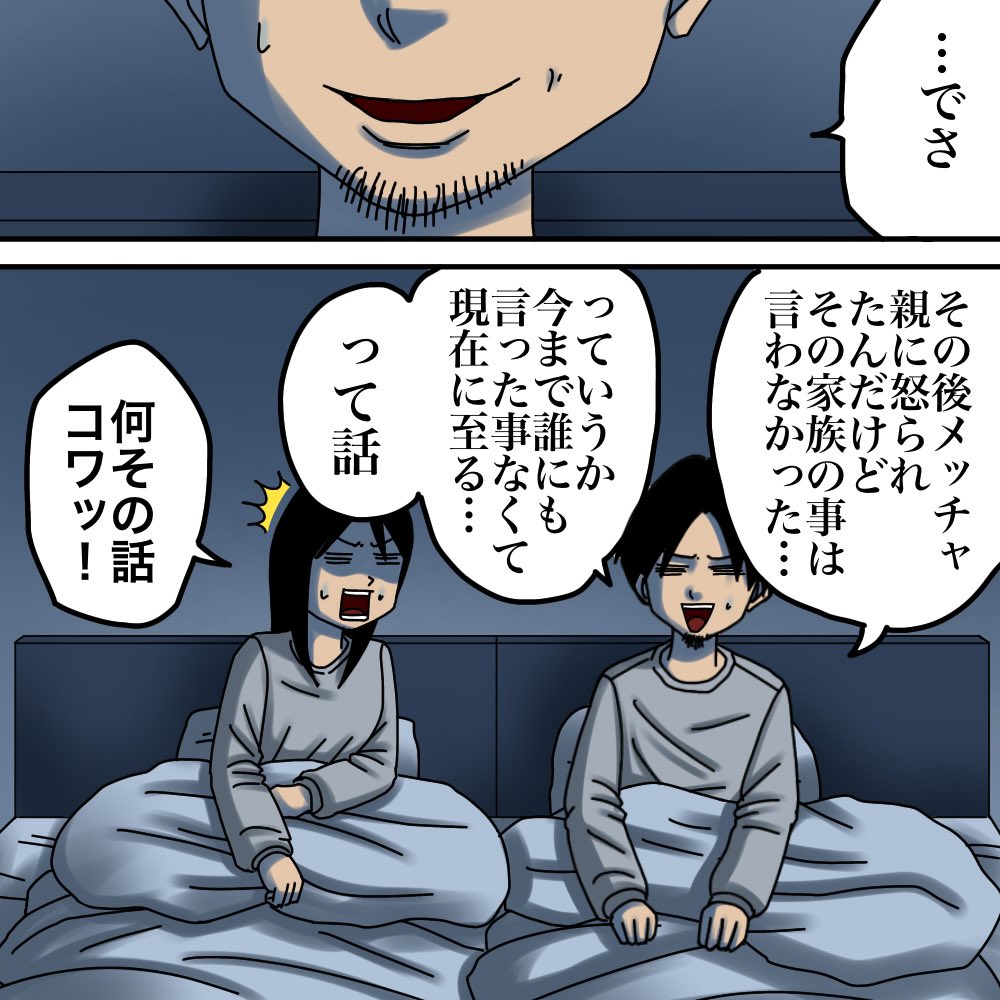 フォローさんの体験談【僕の記憶は本物か?⑥】1/5 