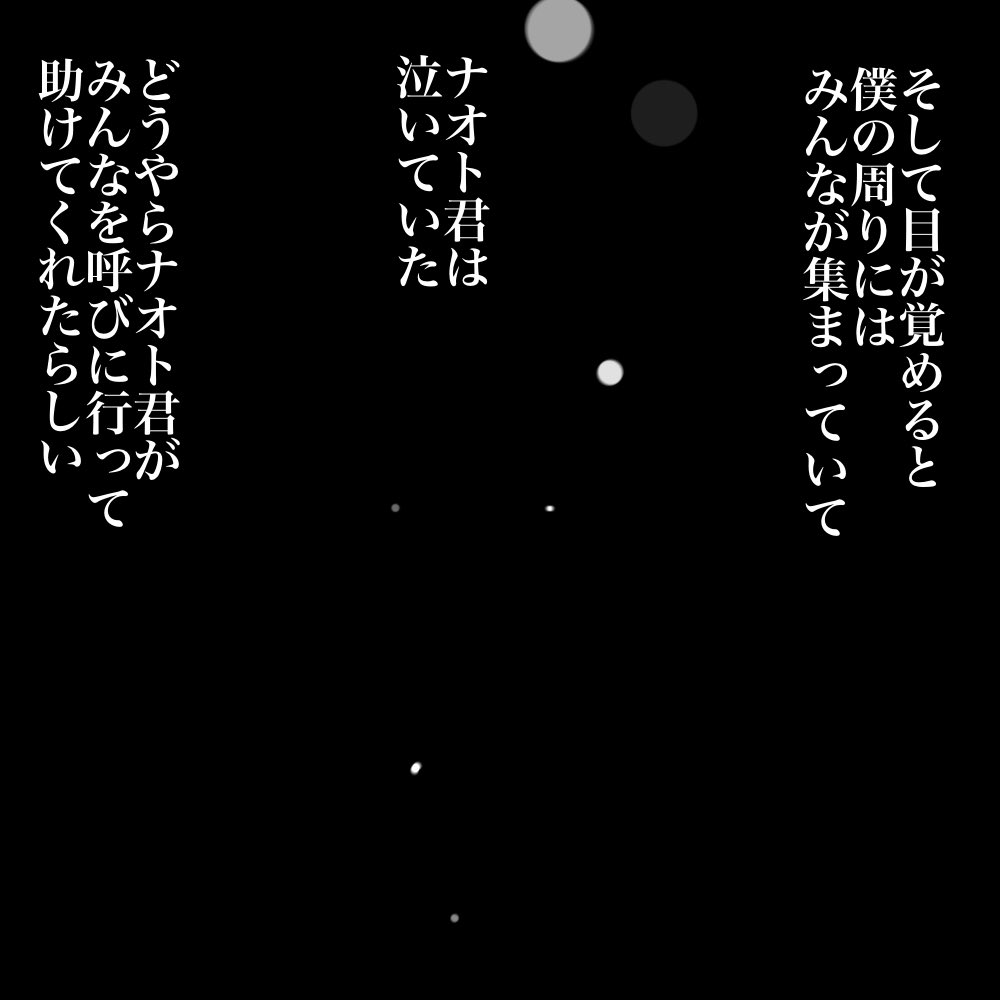フォローさんの体験談【僕の記憶は本物か?⑥】1/5 