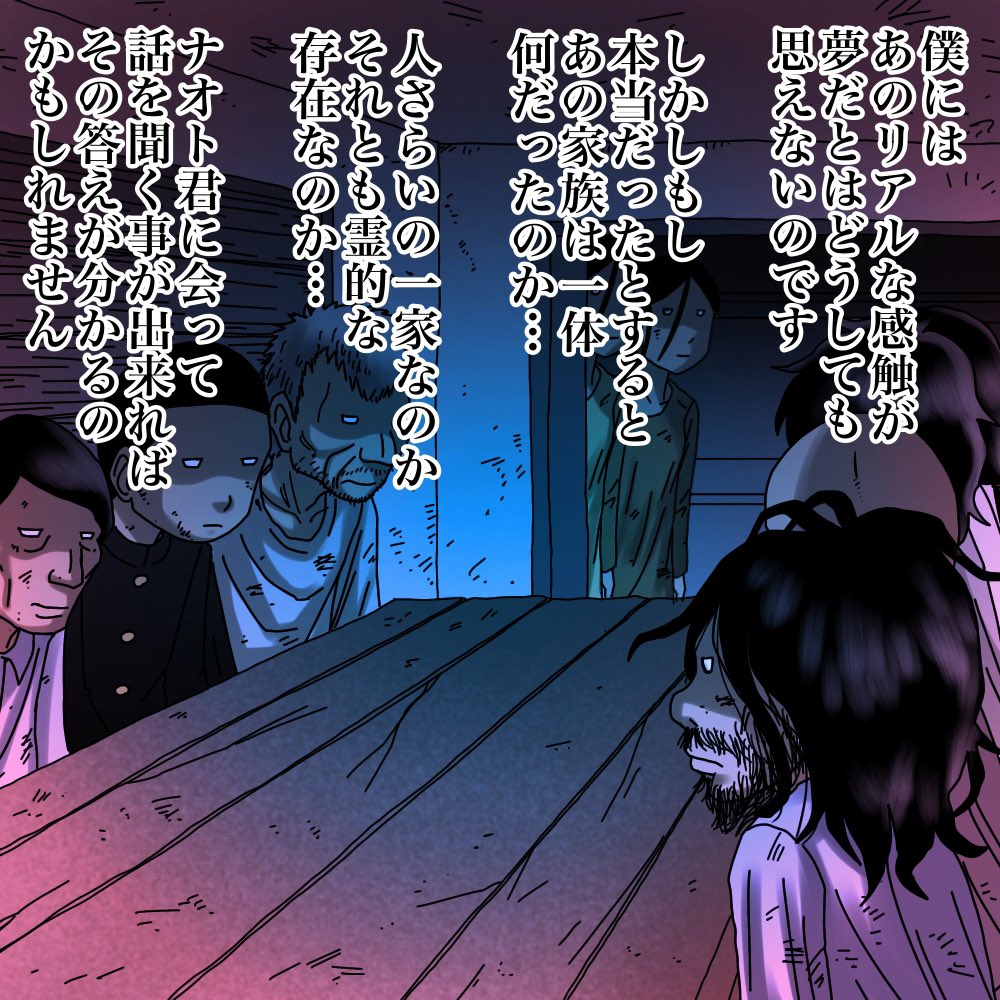 フォローさんの体験談【僕の記憶は本物か?⑥】5/5 