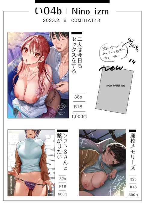 2月19日開催予定COMITIA143のお品書きです!新刊はありませんが「二人は～」のコミティアでの配布は初です。間に合えばペーパー持っていきます!スペースは「い04b」よろしくお願いします 