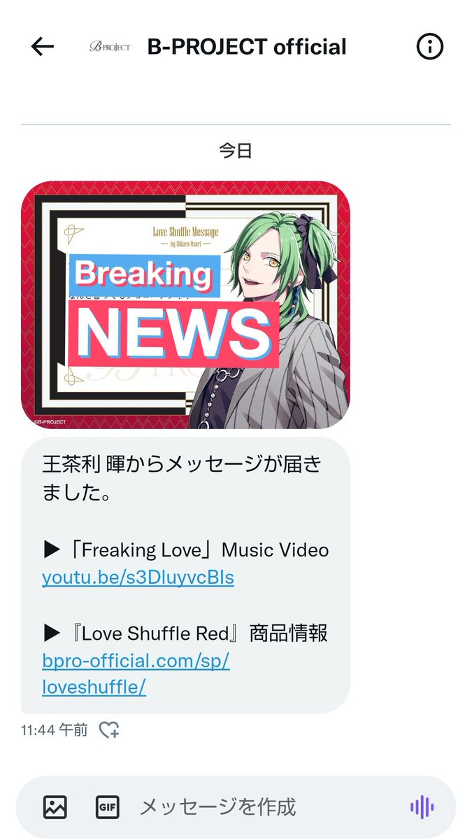 yume0703K_K's tweet photo. 昨日から頑張ってたんだけどこれって本当にdm来るんだ😯
でもよりによって王茶利…
やっぱり私は推しには愛されず王茶利に愛されている(王茶利 是国をよくお迎えする気がする…)
メッセージ内容は一応自主規制
#Bプロ #LoveShuffle https://t.co/fE97Driypx