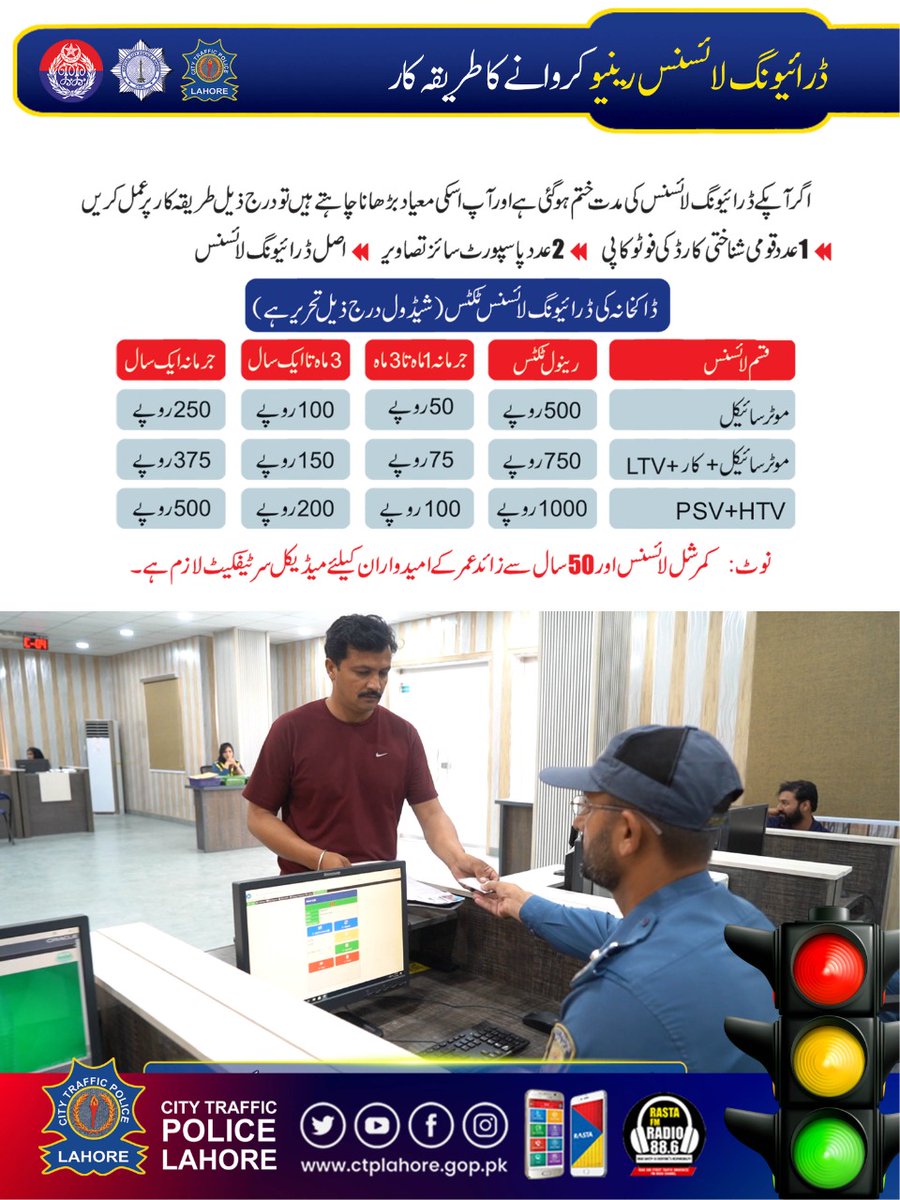 ctplahore's tweet photo. ڈرائیونگ لائسنس کے عمل کو عوام کے لیے زیادہ سے زیادہ آسان بنایا جا رہا ہے۔ ڈرائیونگ لائسنس کے بغیر گاڑی نہ چلائیں اور پریشانی سے بچیں۔
#Trafficpolice #Ctplahore #License #Lahore #Manwan #drivinglicense #Traffic_Police_Licensing_Center #Manwan_Traffic_Police_Line https://t.co/txk4FZEJMj