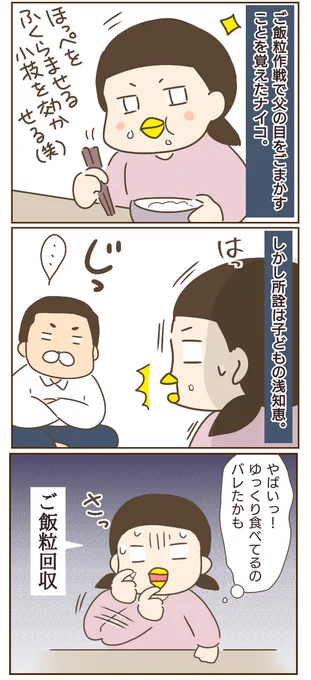 【モラ父がうざいです⑪】
何が始まるのかな?😨 