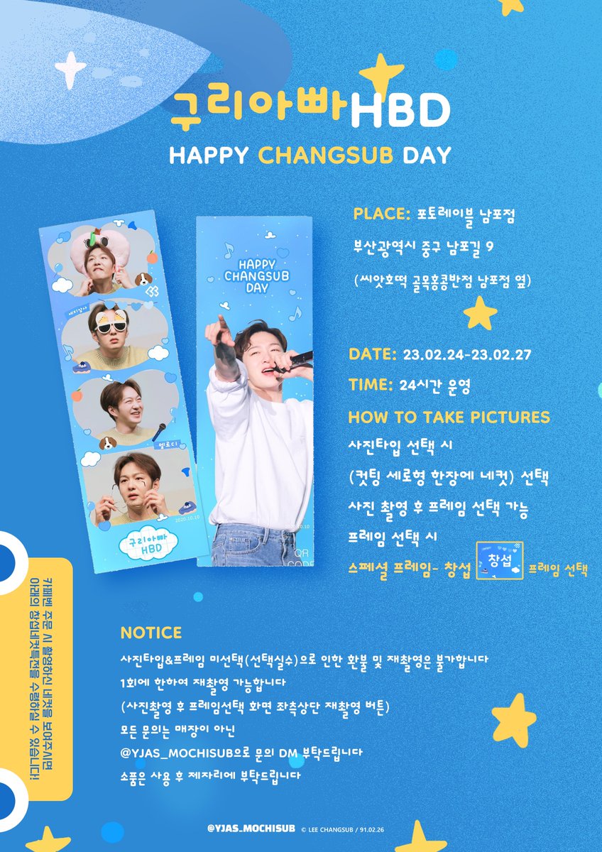 2023 𝓒𝓗𝓐𝓝𝓖𝓢𝓤𝓑𝓓𝓐𝓨 in Busan （4）

𝟰𝗖𝗨𝗧 𝗙𝗥𝗔𝗠𝗘 𝗘𝗩𝗘𝗡𝗧 

✧23.02.24-23.02.27 
✧포토레이블 남포점
📮카페벤 주문 시 촬영하신 네컷을 보여주시면
아래의 창섭네컷특전을 수령하실 수 있습니다!
#이창섭 #창섭네컷 #구리아빠HBD  
<a href="/LeeCS_BTOB/">이창섭</a>